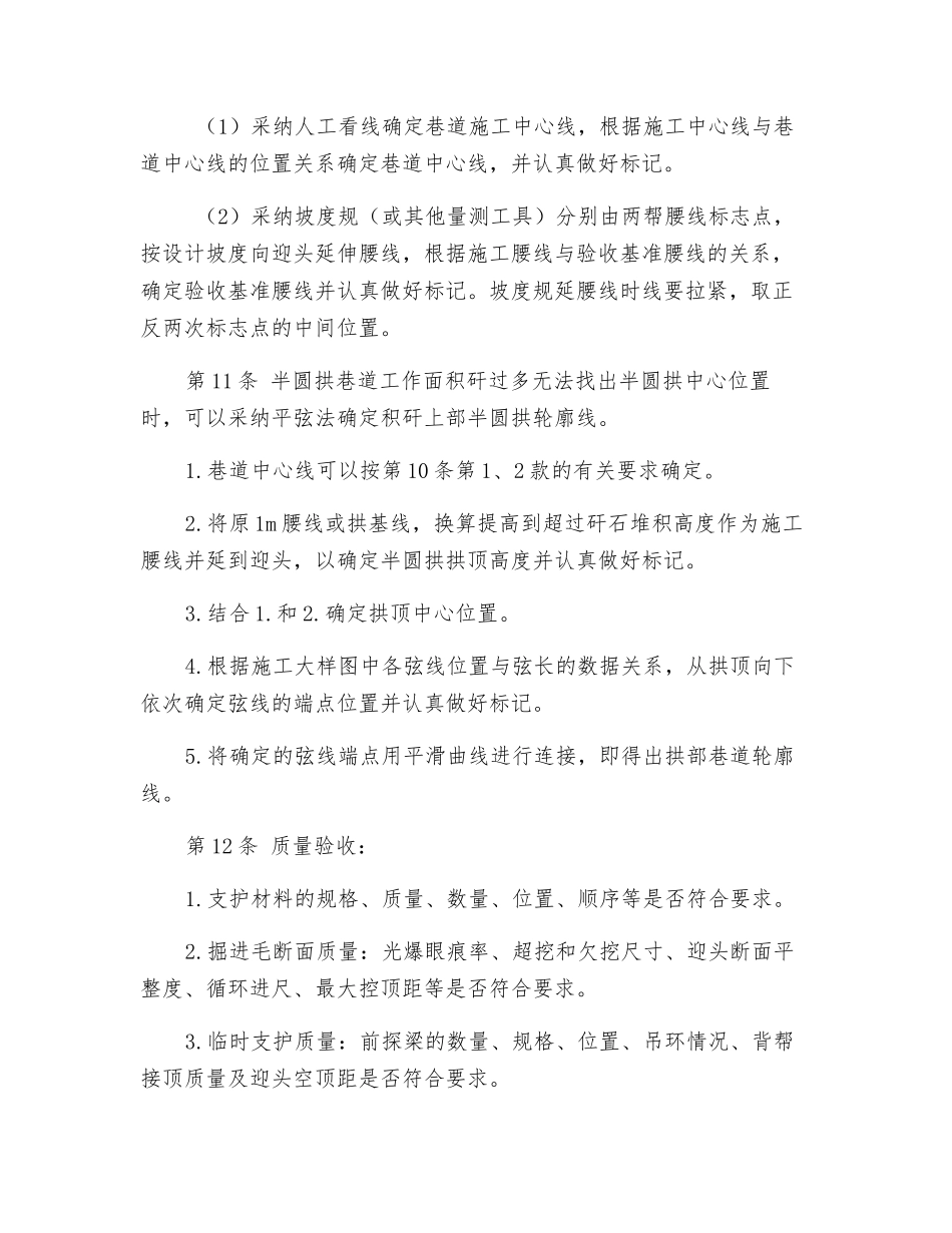 掘进质量验收工操作规程_第3页