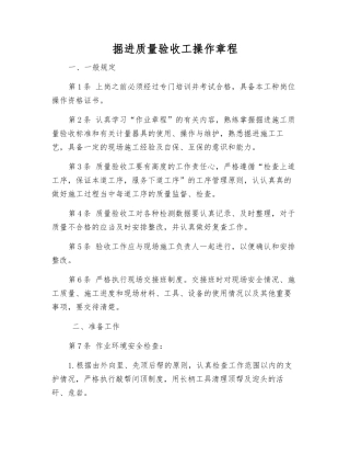 掘进质量验收工操作规程