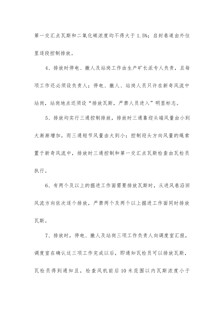 掘进超前分析、施工安全技术组织措施_第2页