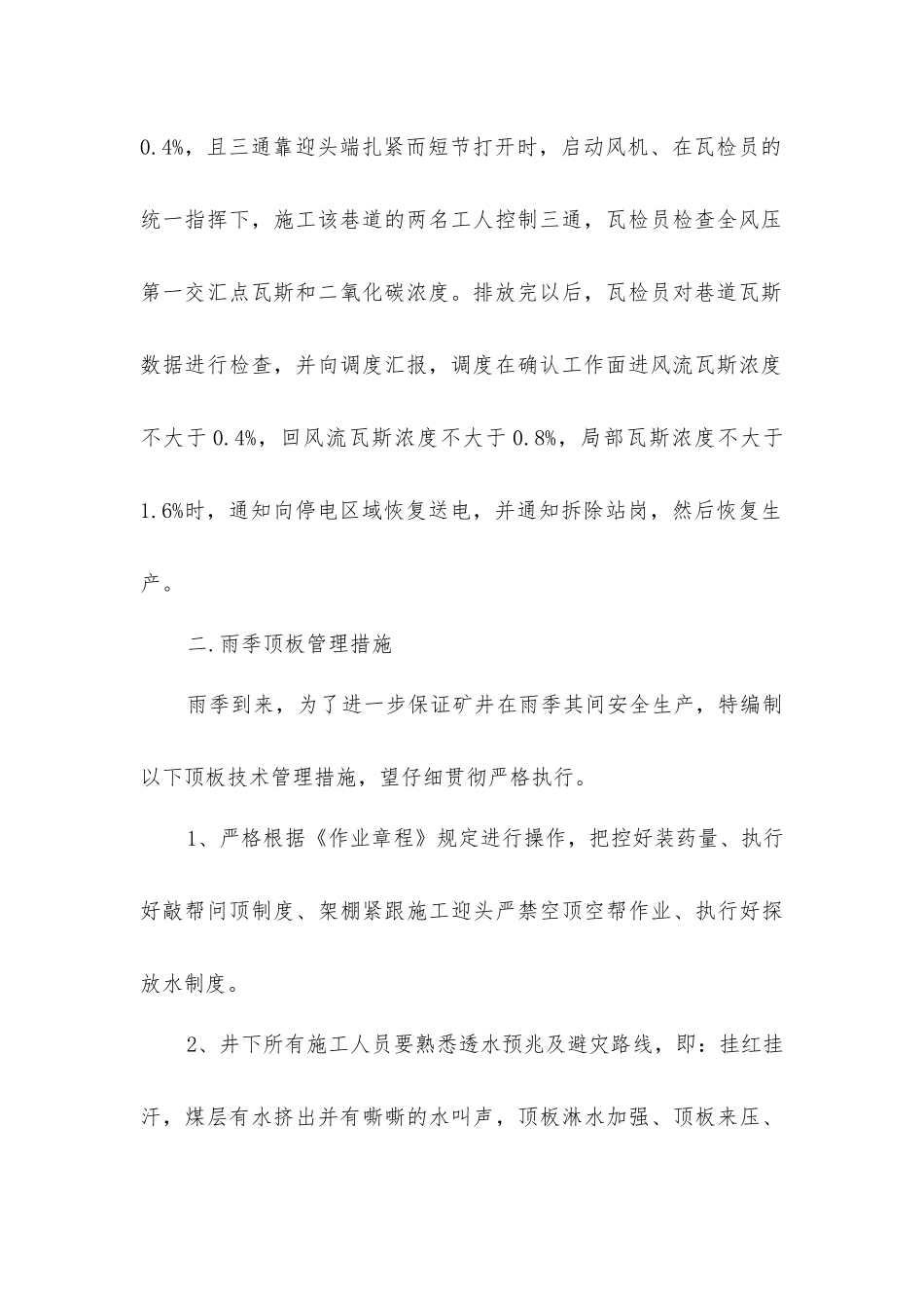 掘进超前分析、施工安全技术组织措施_第3页
