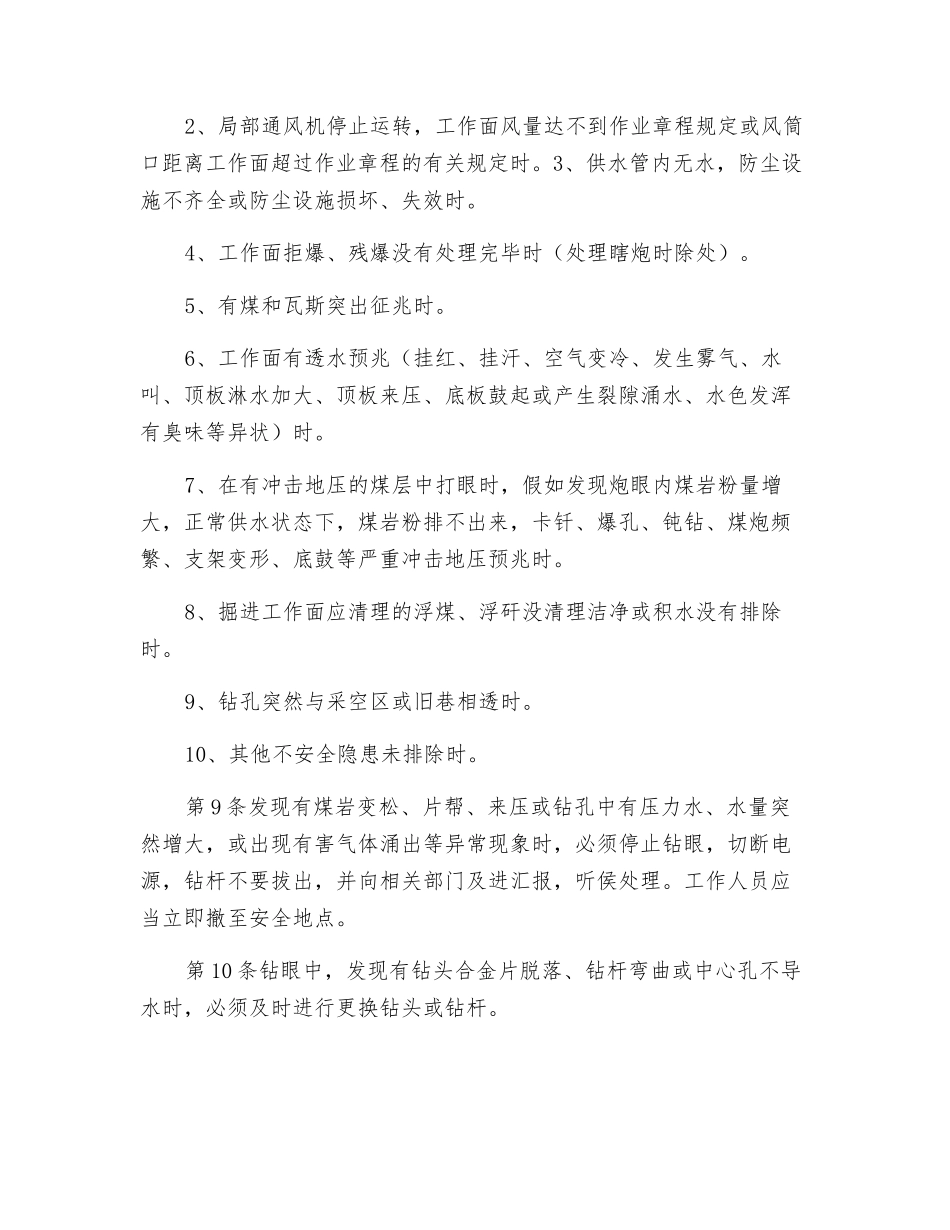 掘进钻眼工安全技术操作规程_第2页