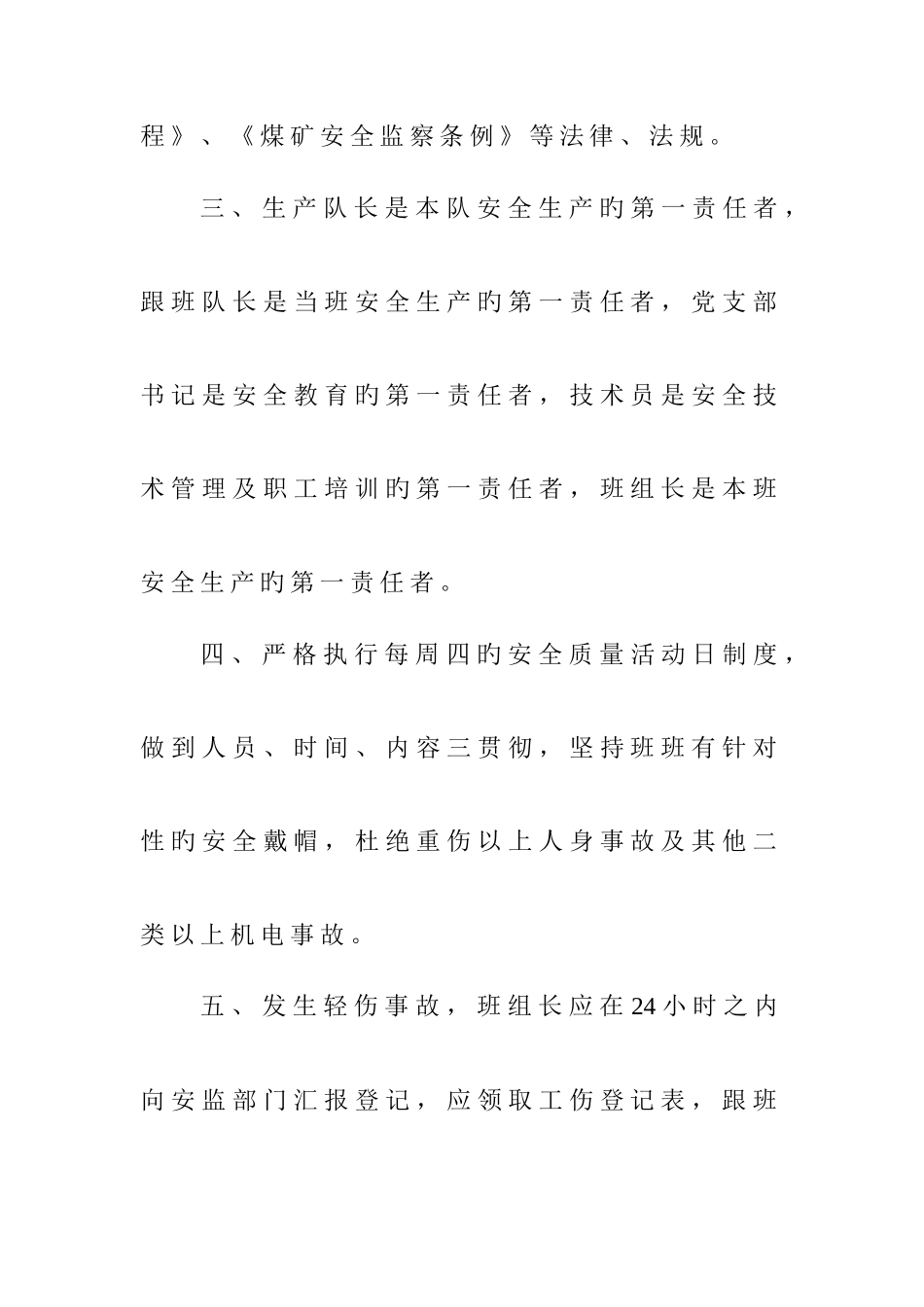 掘进队各项管理制度分析_第2页