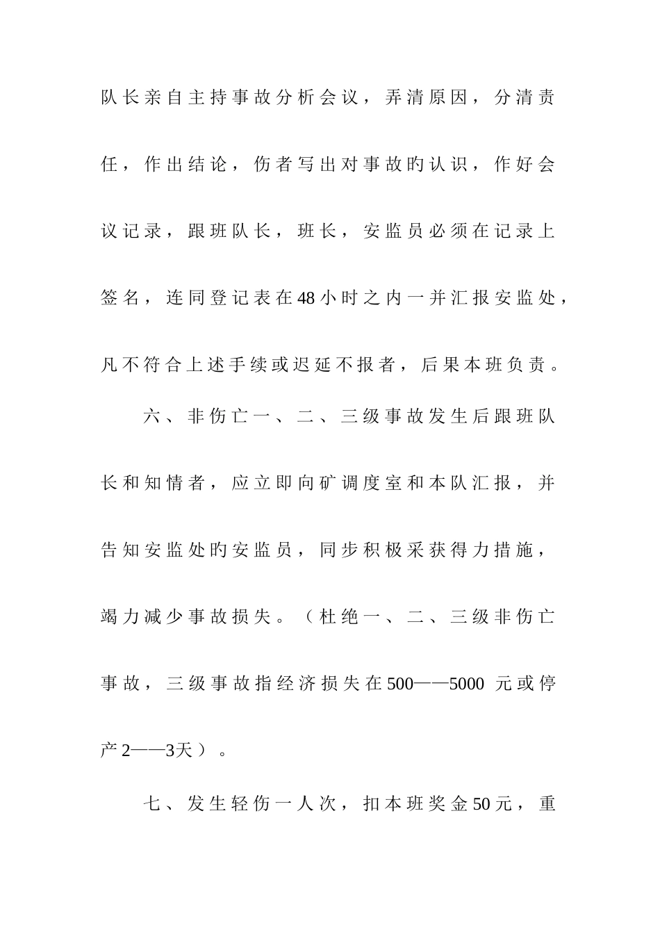 掘进队各项管理制度分析_第3页