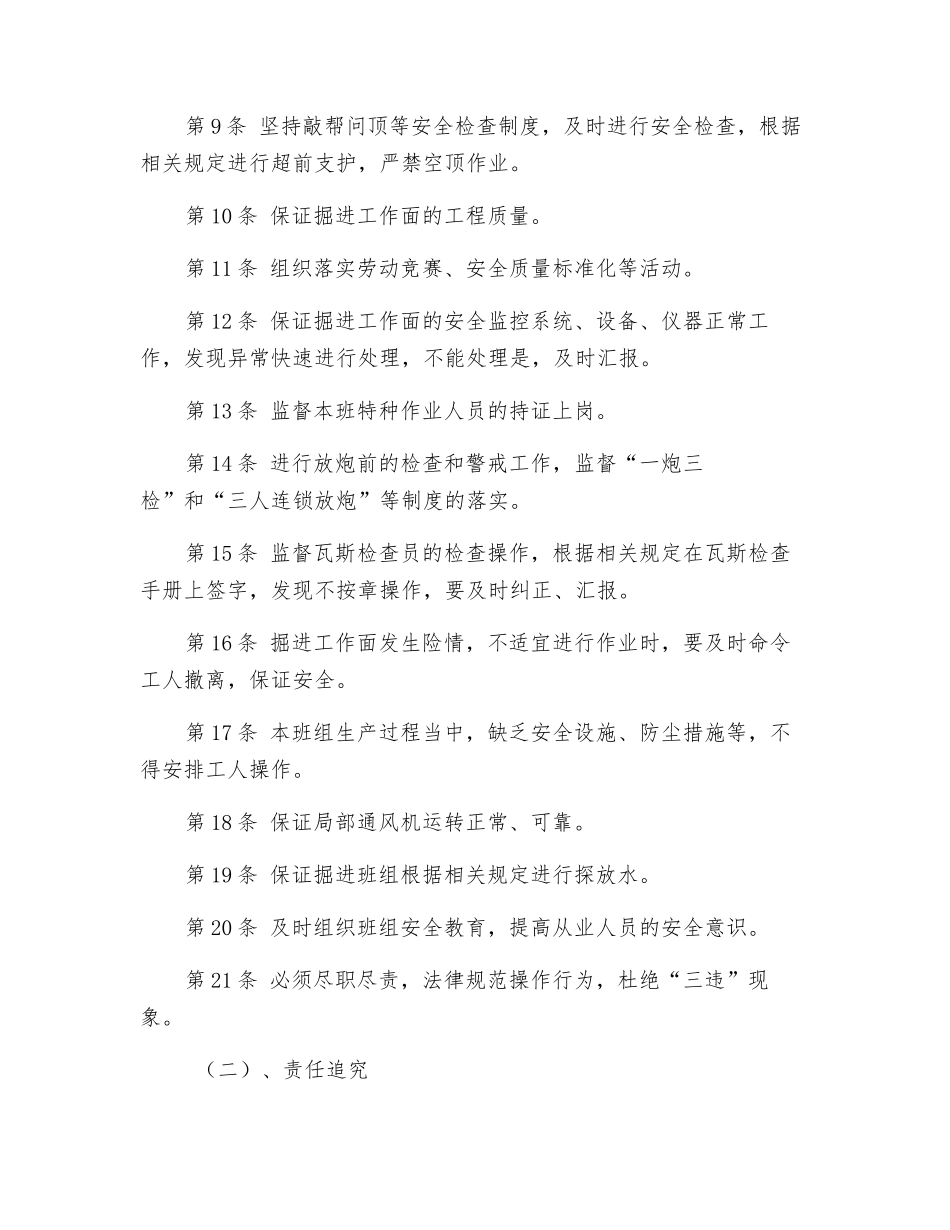 掘进班组长安全生产岗位责任制_第2页