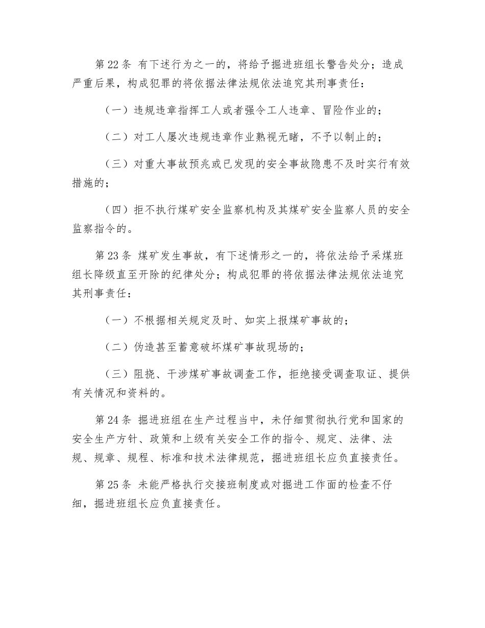 掘进班组长安全生产岗位责任制_第3页