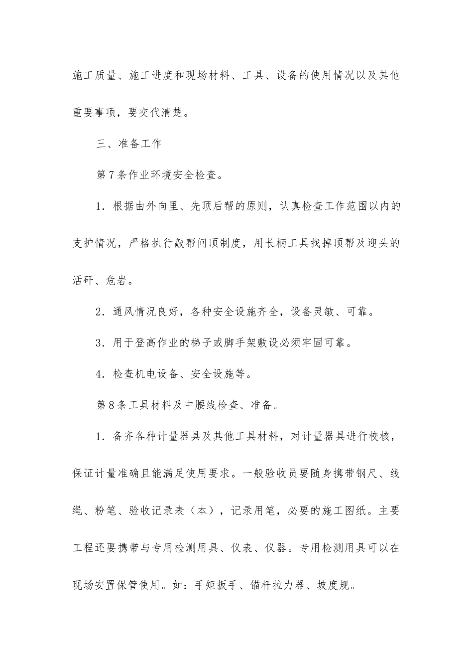 掘进质量验收工安全技术操作规程_第2页