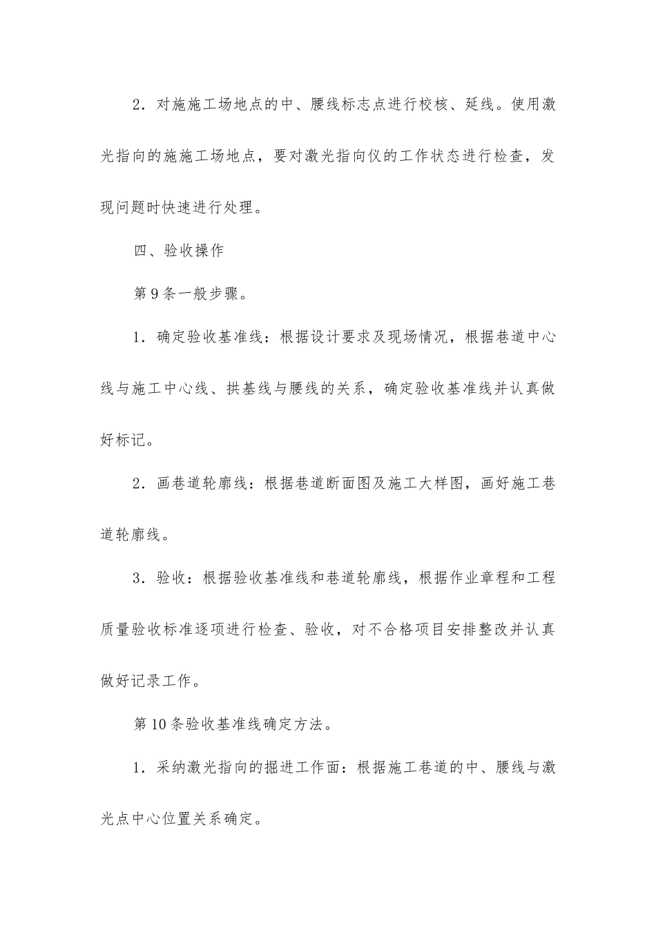 掘进质量验收工安全技术操作规程_第3页