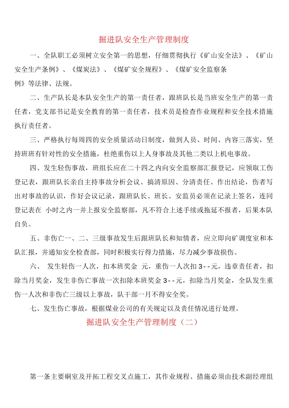 掘进队安全生产管理制度_第1页