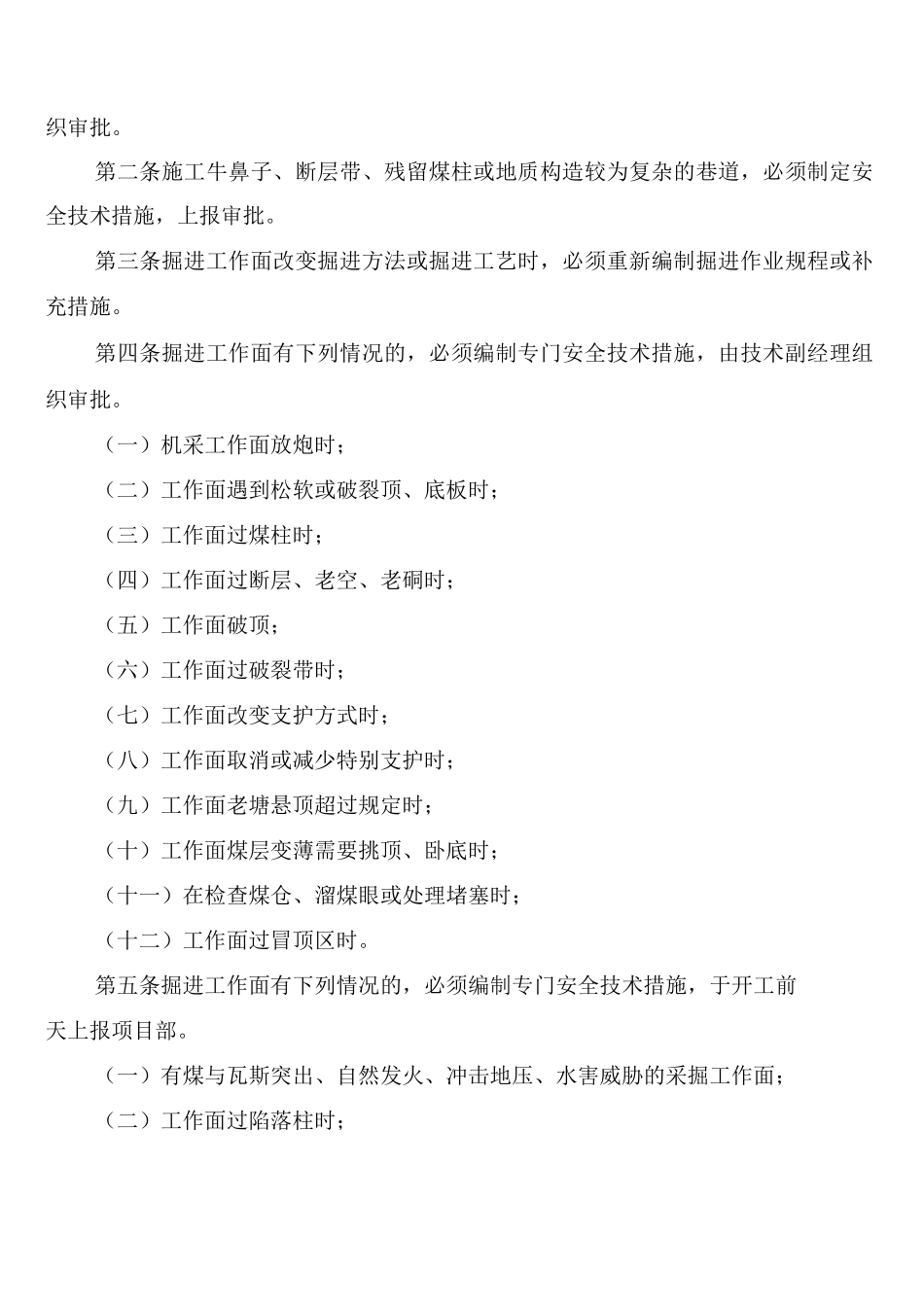 掘进队安全生产管理制度_第2页