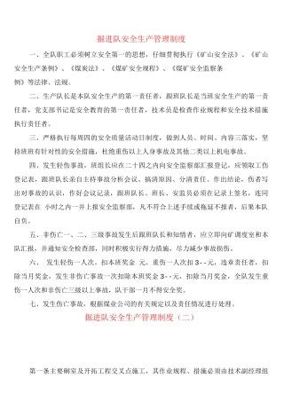 掘进队安全生产管理制度