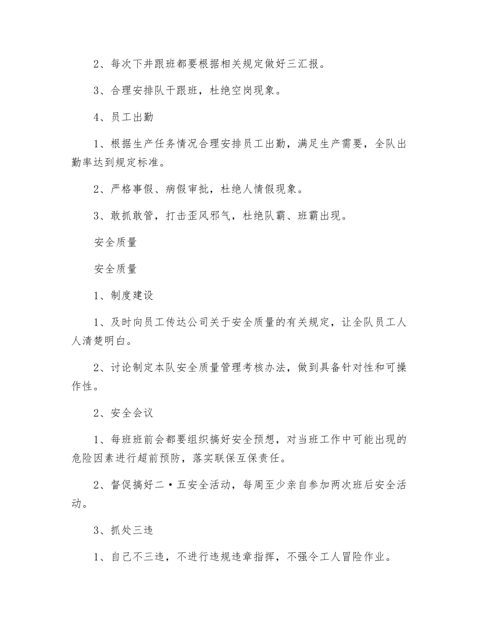 掘进队队长工作职责和标准_第2页