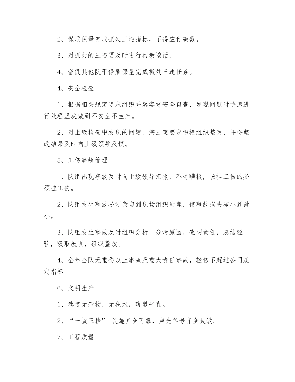 掘进队队长工作职责和标准_第3页