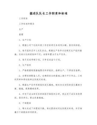 掘进队队长工作职责和标准