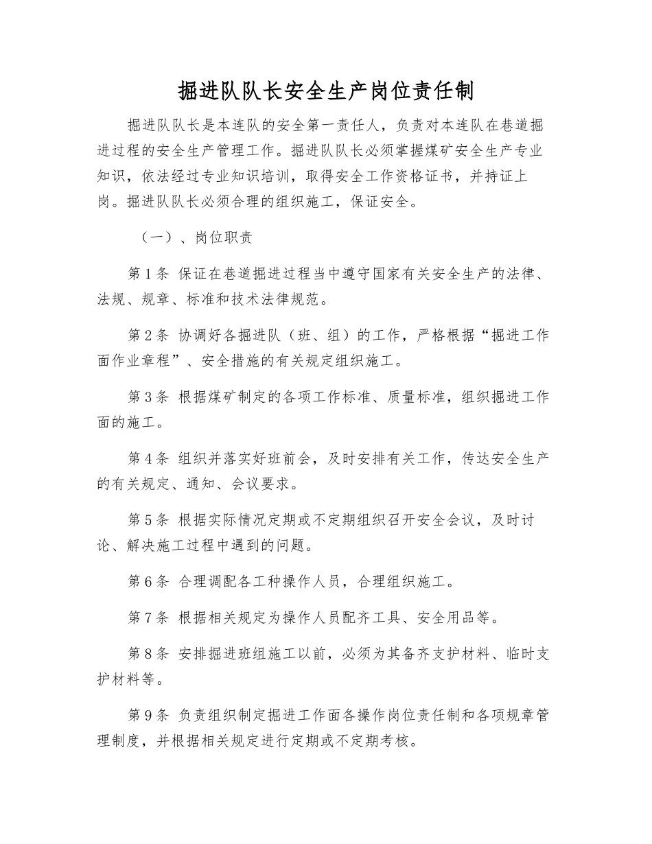 掘进队队长安全生产岗位责任制_第1页