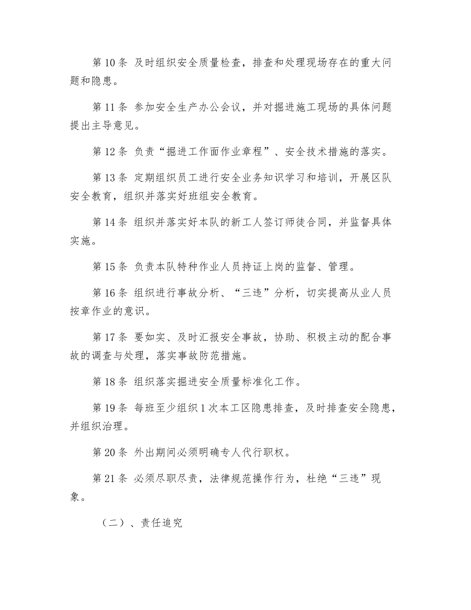 掘进队队长安全生产岗位责任制_第2页