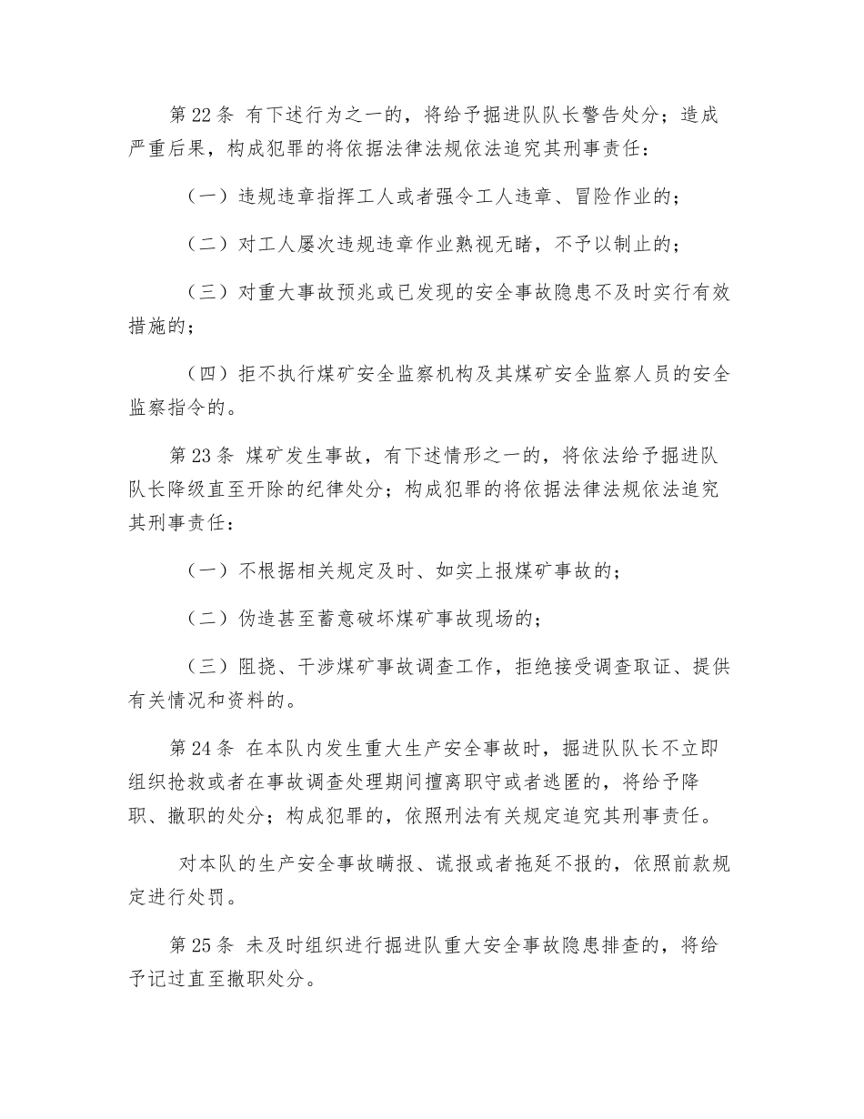 掘进队队长安全生产岗位责任制_第3页