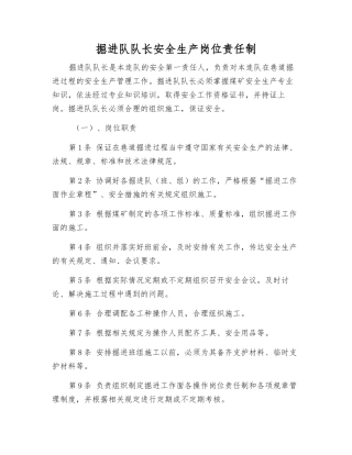掘进队队长安全生产岗位责任制