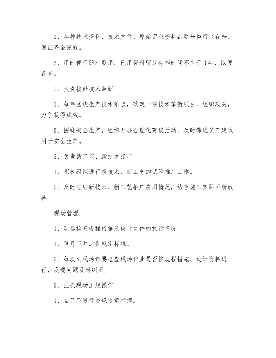 掘进队技术员工作职责和标准_第2页