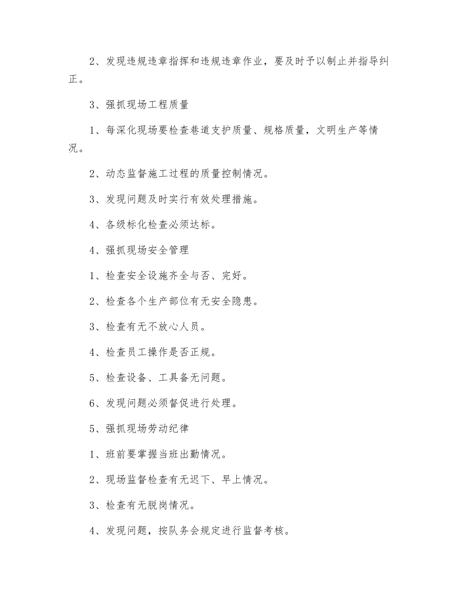 掘进队技术员工作职责和标准_第3页