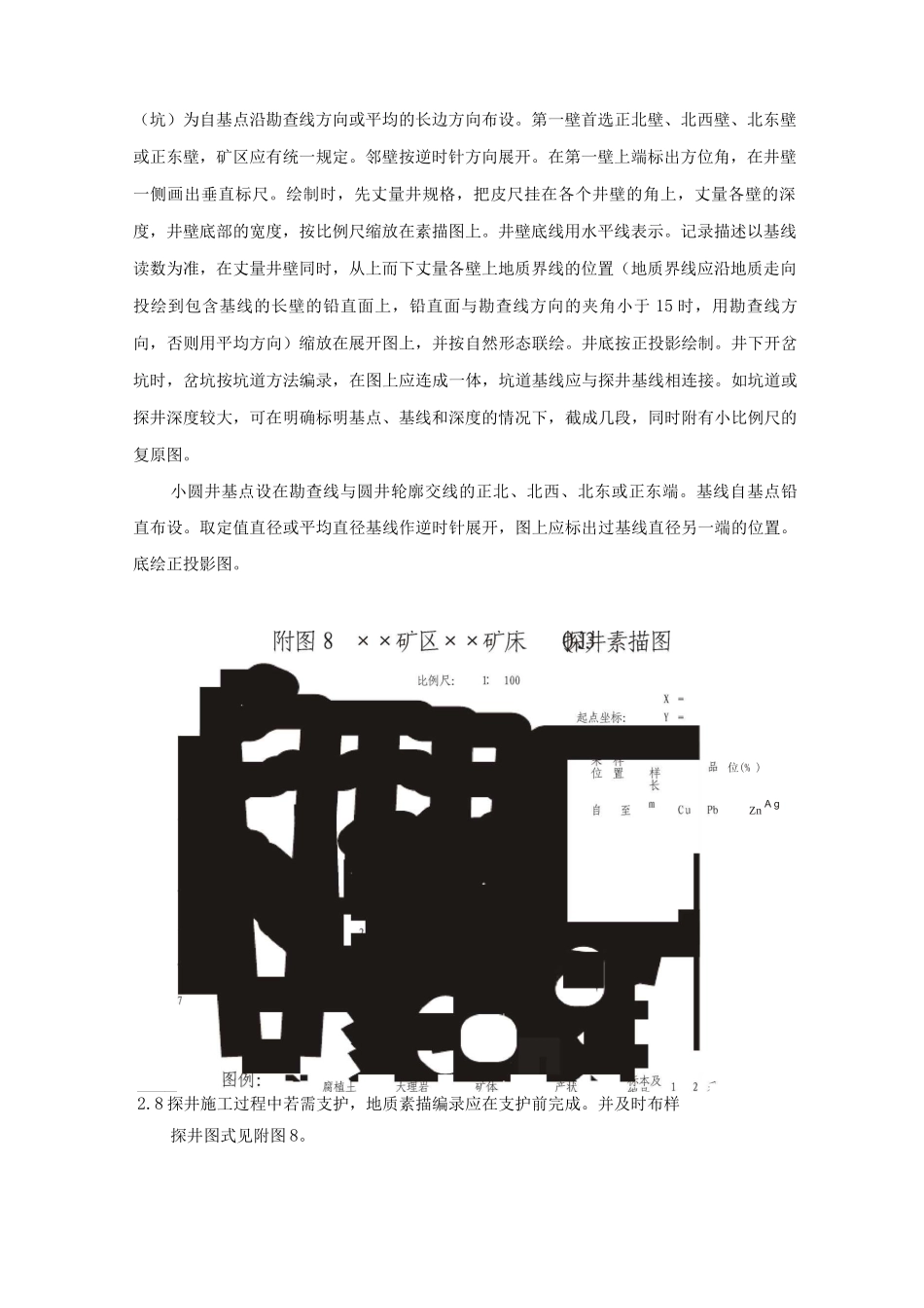 探井工程原始地质编录指导_第2页