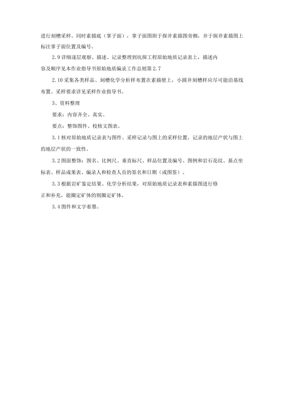 探井工程原始地质编录指导_第3页
