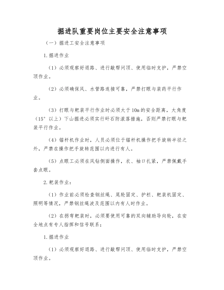 掘进队重要岗位主要安全注意事项_第1页