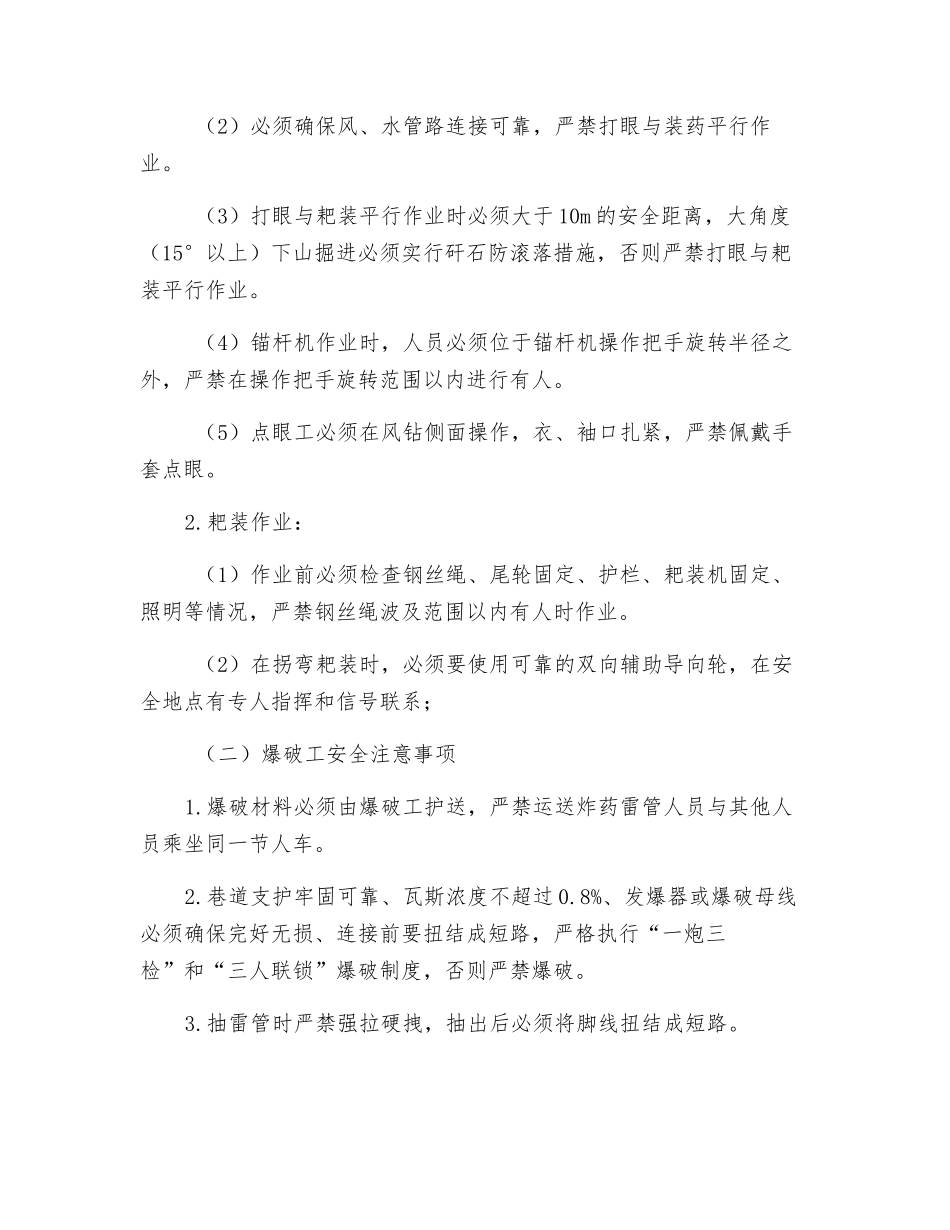 掘进队重要岗位主要安全注意事项_第2页