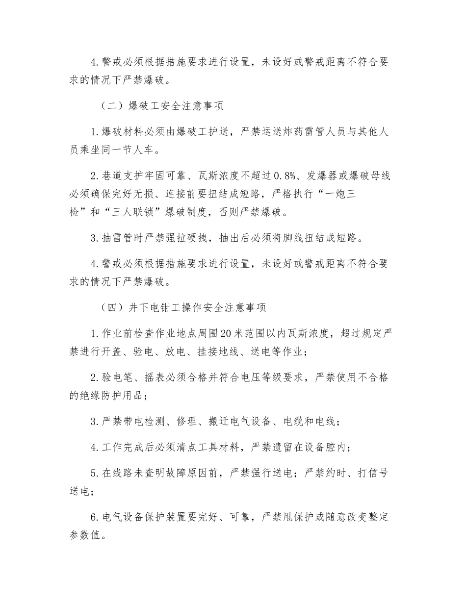 掘进队重要岗位主要安全注意事项_第3页