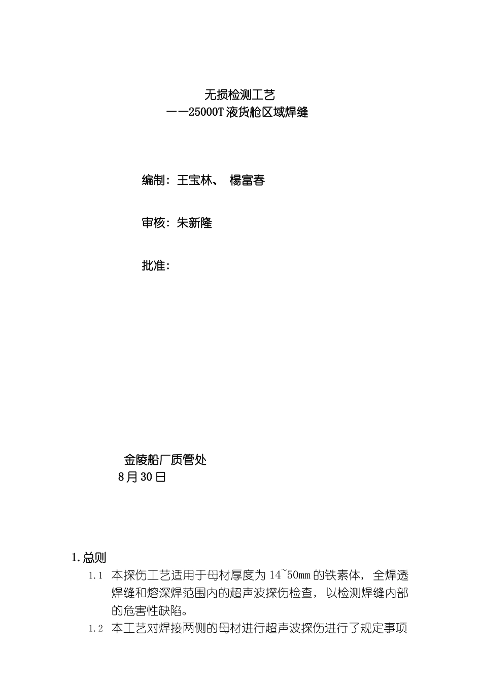 探伤工艺模板_第1页