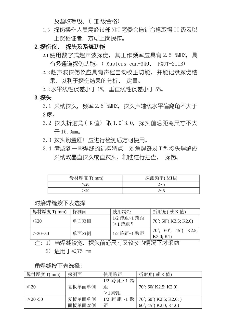 探伤工艺模板_第2页