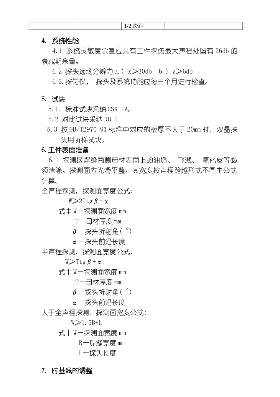 探伤工艺模板_第3页