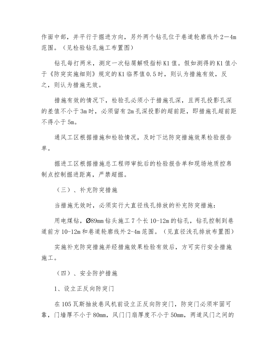 掘进防突安全技术措施_第2页