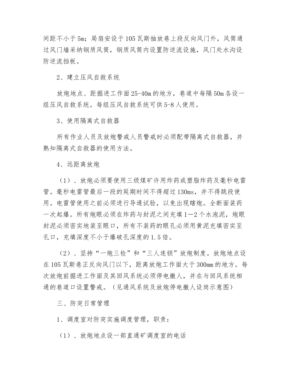 掘进防突安全技术措施_第3页