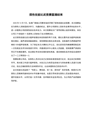 探伤技能比武竞赛圆满结束