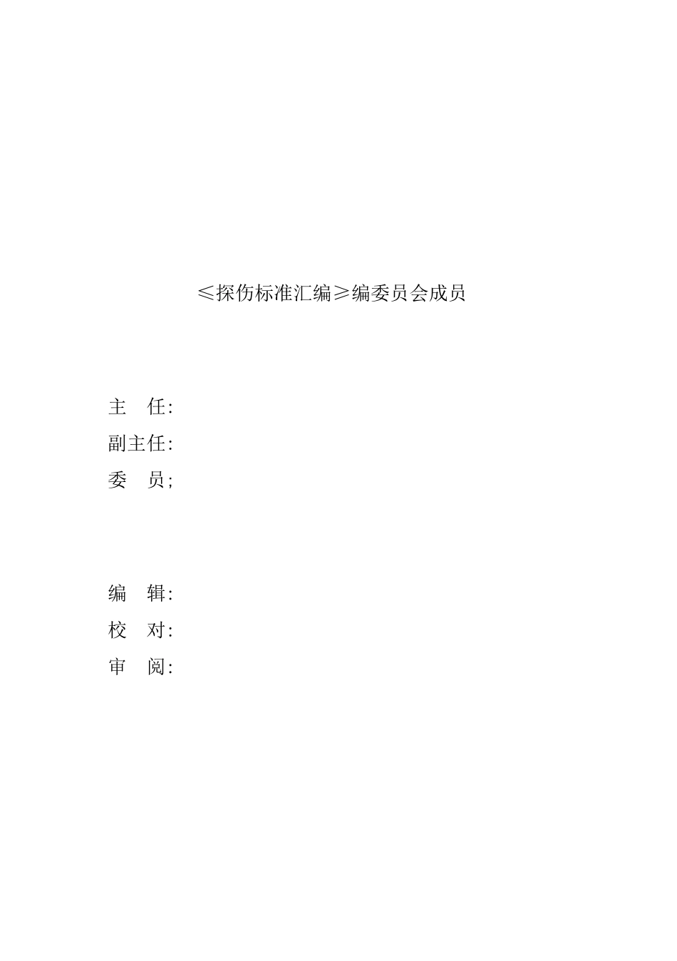 探伤标准汇编样本_第2页