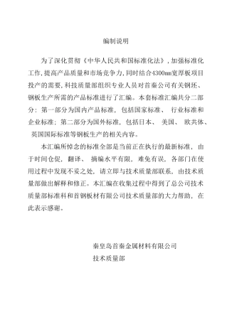 探伤标准汇编样本