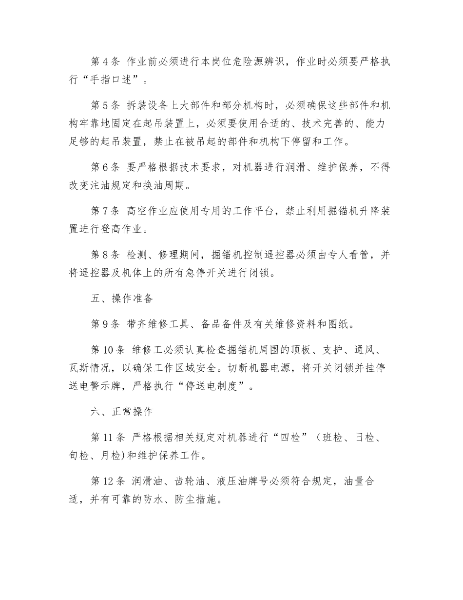 掘锚机维修工安全操作规程_第2页