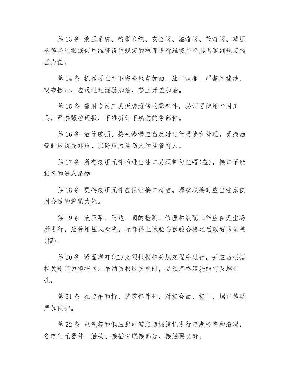 掘锚机维修工安全操作规程_第3页