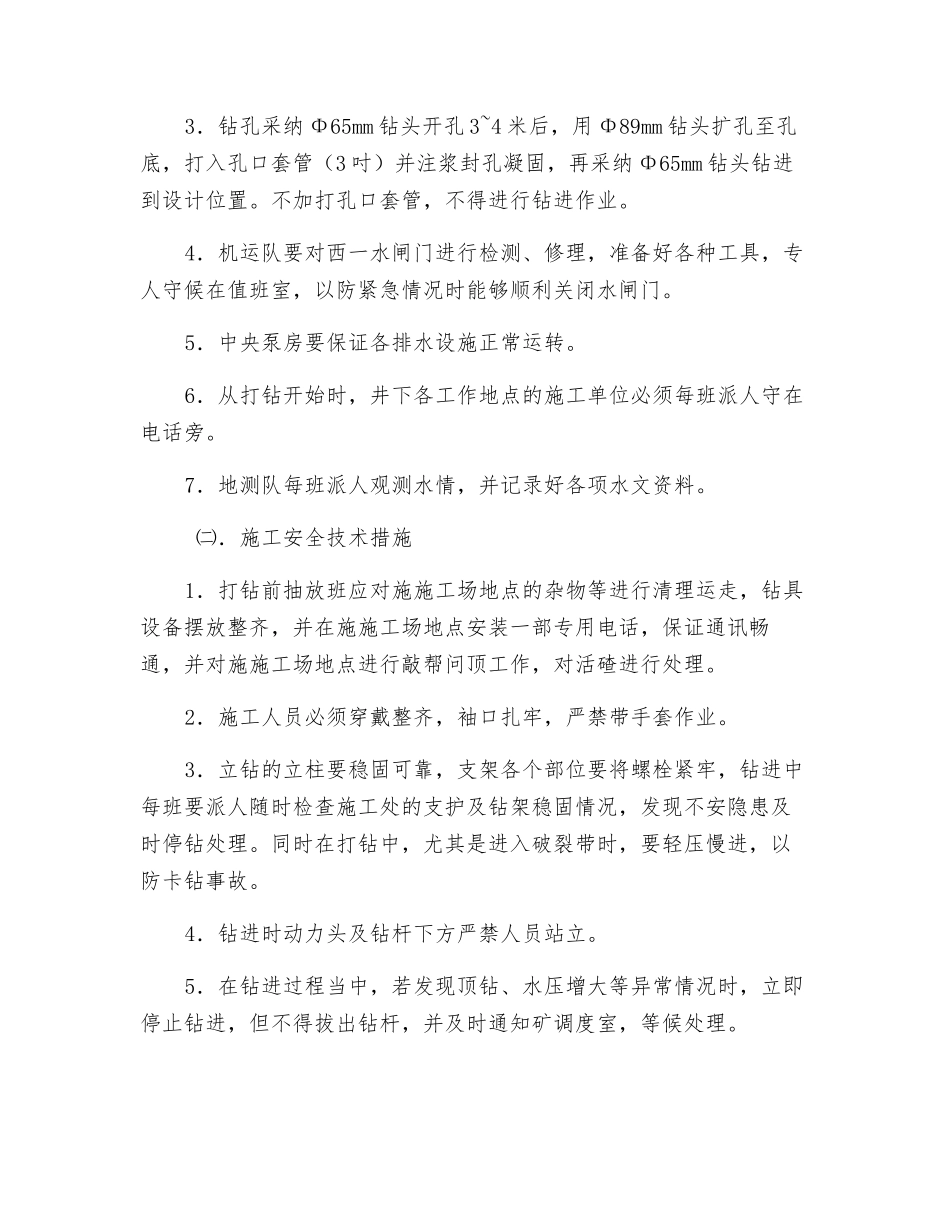 探放断层水安全技术措施_第2页