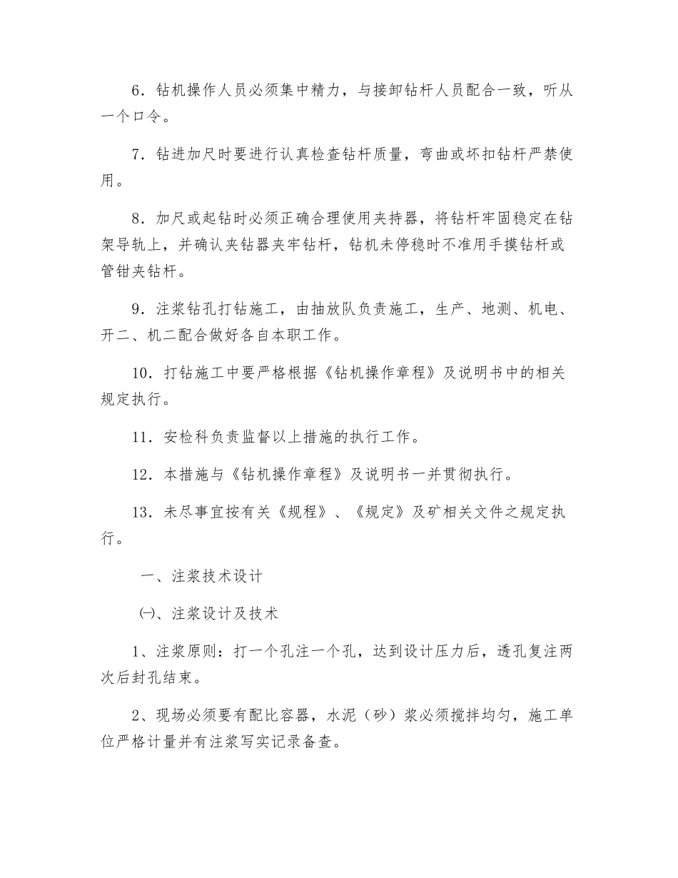 探放断层水安全技术措施_第3页