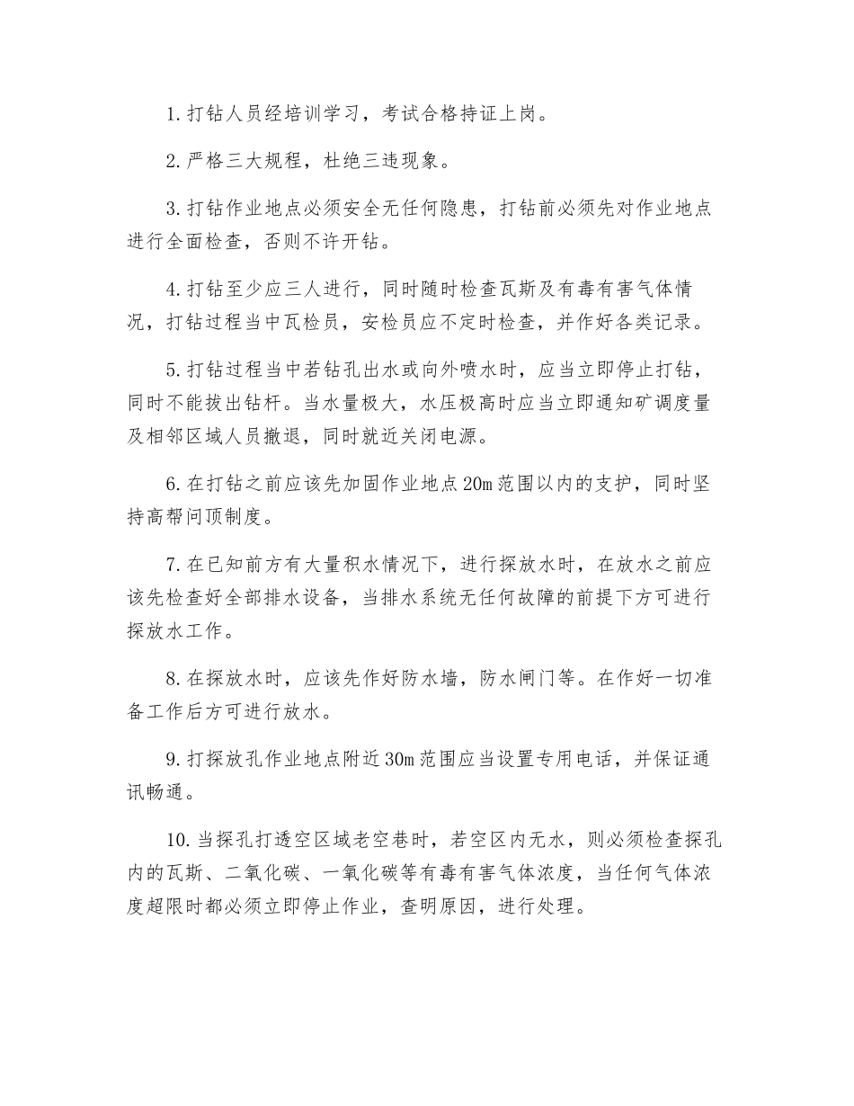 探放水及探放有害气体安全措施_第2页