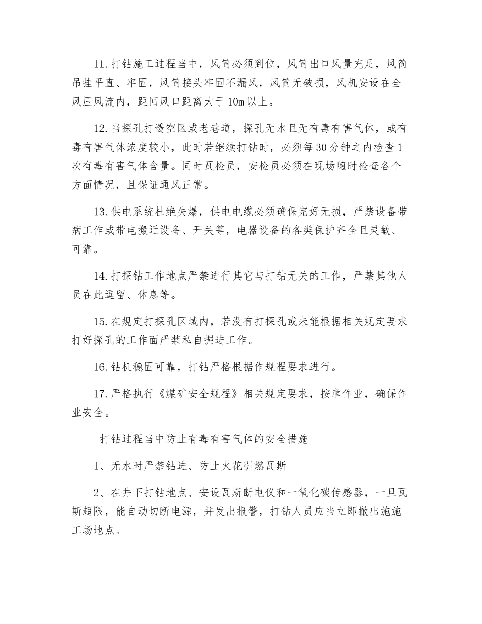 探放水及探放有害气体安全措施_第3页