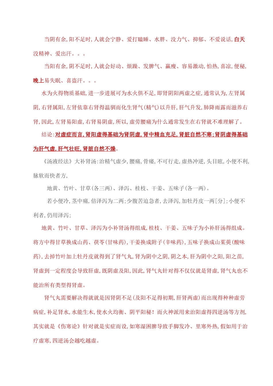 探寻仲景八味肾气丸之本貌_第2页