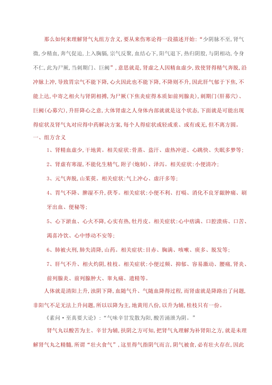 探寻仲景八味肾气丸之本貌_第3页