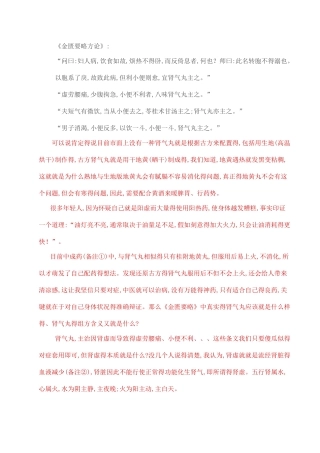 探寻仲景八味肾气丸之本貌