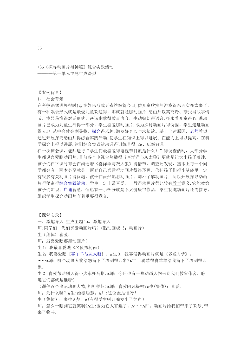 探寻动画片的奥妙--综合实践活动课_第1页