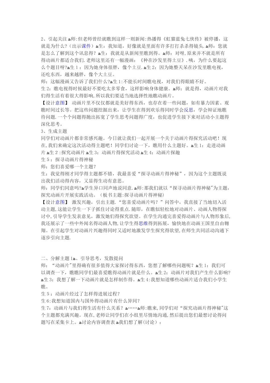 探寻动画片的奥妙--综合实践活动课_第2页