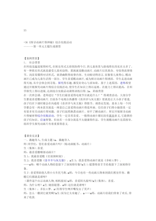 探寻动画片的奥妙--综合实践活动课