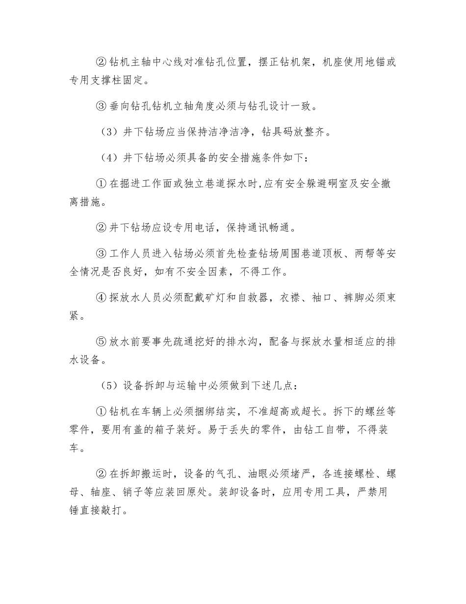 探放水工安全操作规程_第2页