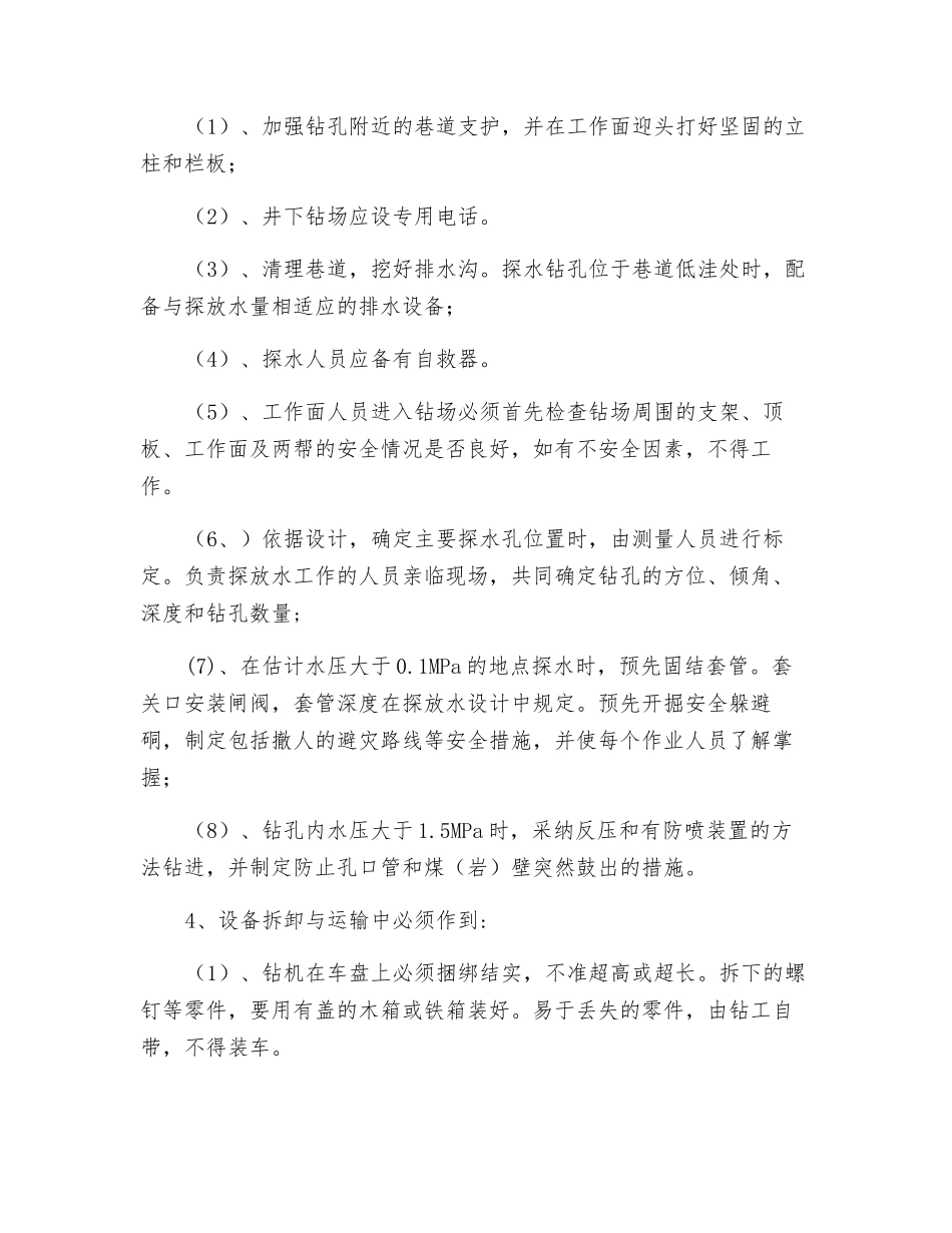 探放水工操作规程_第2页